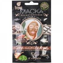 Глина косметическая для лица и тела, маска «шоколадная», с маслом какао и экстрактом женьшеня 30 мл «Банные штучки» (32360)