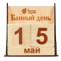 Календарь «Банный день» деревянный 11*6*11 см, липа "Банные штучки" /32314