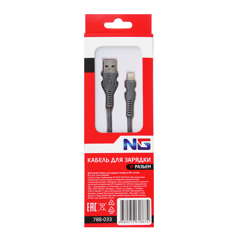 Кабель для зарядки телефона штекер iP/Type-C/micro USB - USB, 1.5м, 2.4А, пластик NG 788-033 (указывать нужный разъем)*