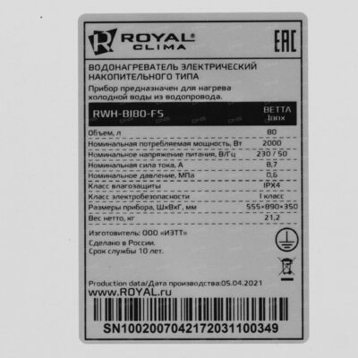 Водонагреватель накопительный электрический RWH-BI80-FS ROYAL Clima (80 л, 0,7/1,3/2 кВт, вертик., бак из нерж. 555*890*350) 