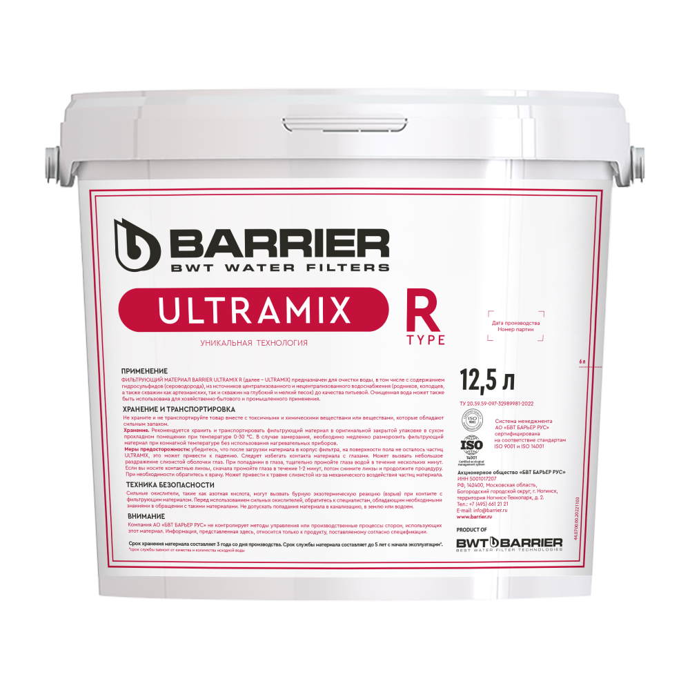 Фильтрующий материал Барьер ULTRAMIX R, 12,5 л С209303