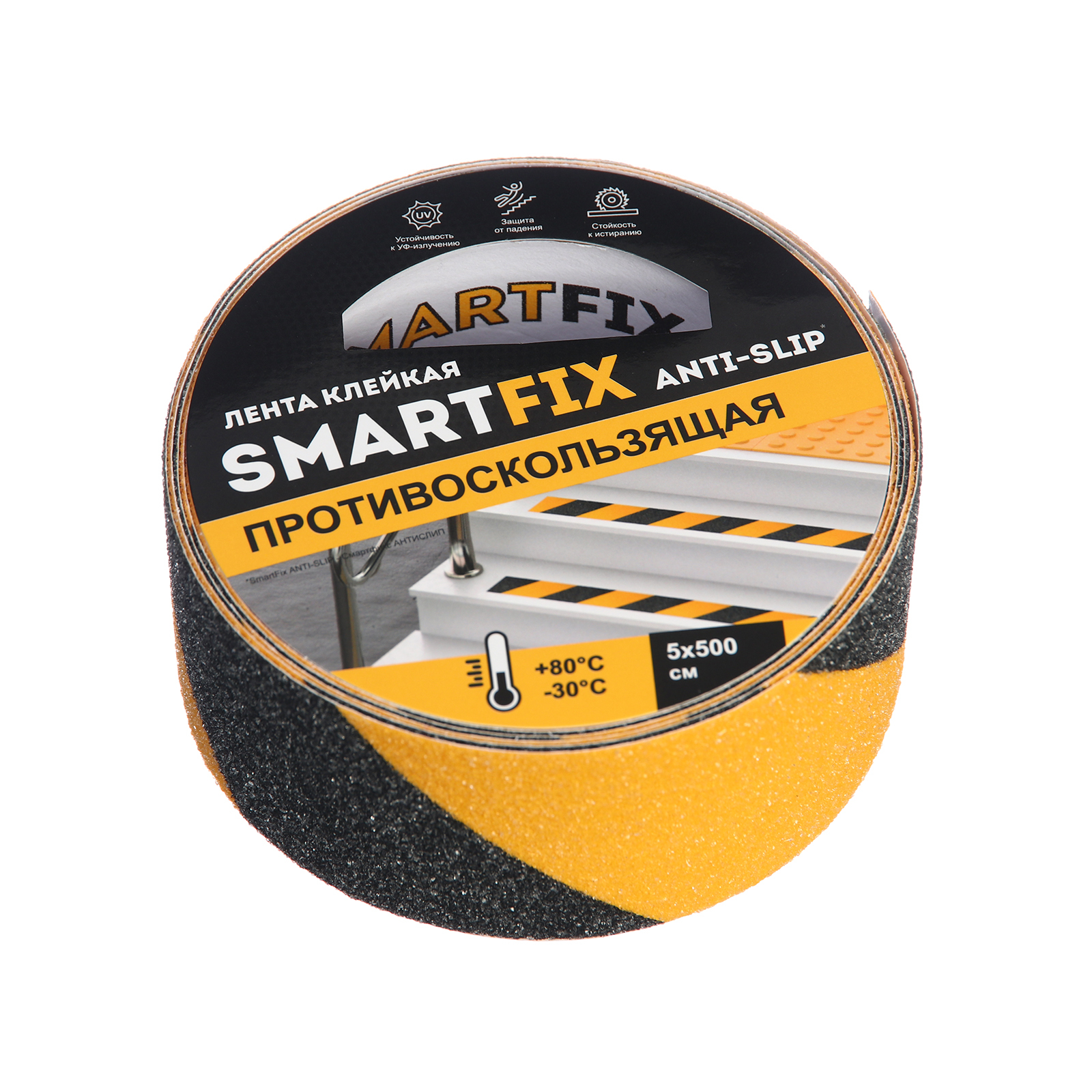 Лента клеящая противоскользящая 50 мм х 5 м ЧЁРНО-ЖЁЛТАЯ SmartFix ANTI-SLIP