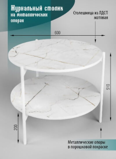 Журнальный столик SANTREK HOME «Шафран» Белый/белый ЛДСП 600*600*510, ножки металл    