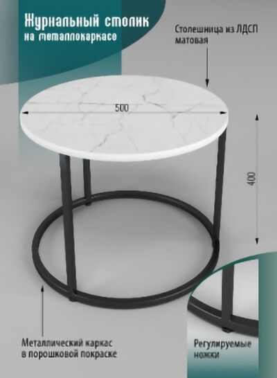 Журнальный столик SANTREK HOME «Соло» Белый/Черный ЛДСП 500*500*400, рама металл    