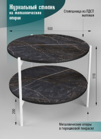 Журнальный столик SANTREK HOME «Шафран» Черный/белый ЛДСП 600*600*510, ножки металл    