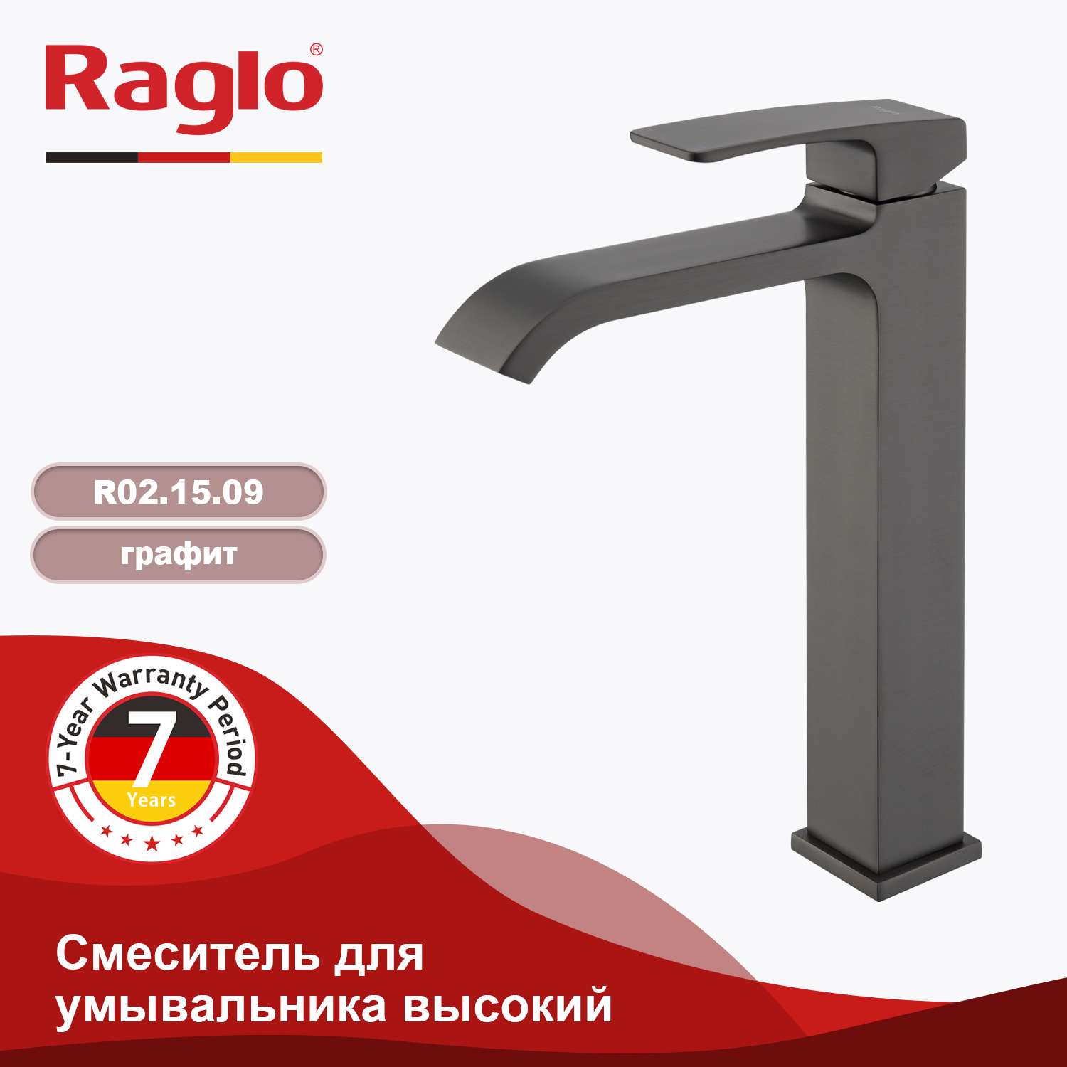 R02.15.09 Смеситель высокий для умывальника RAGLO (графит)