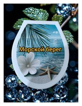 Сиденье д/унитаза жесткое КЛАССИК "Морской берег"