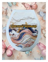Сиденье д/унитаза жесткое КЛАССИК "Цветной мрамор"