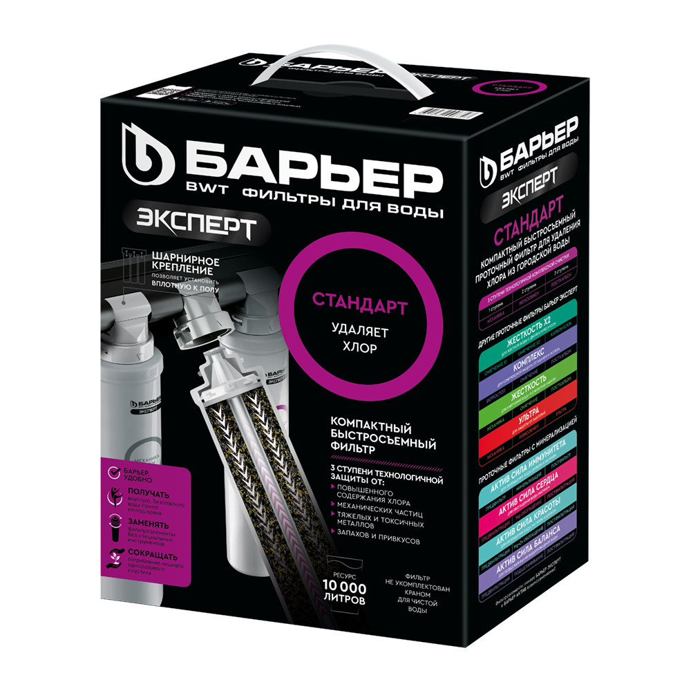 Фильтр проточный Барьер ЭКСПЕРТ  СЛИМ Жесткость, 3 ступени БЕЗ КРАНА Н821Р06
