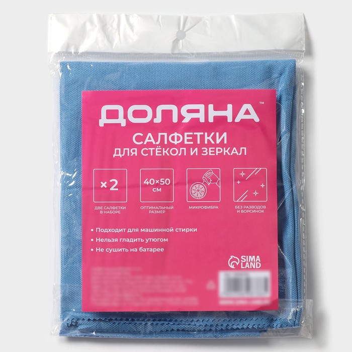 Салфетки для стекол и зеркал Доляна, 2 шт., 40*50 см, голубые 9608766