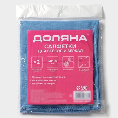 Салфетки для стекол и зеркал Доляна, 2 шт., 40*50 см, голубые 9608766