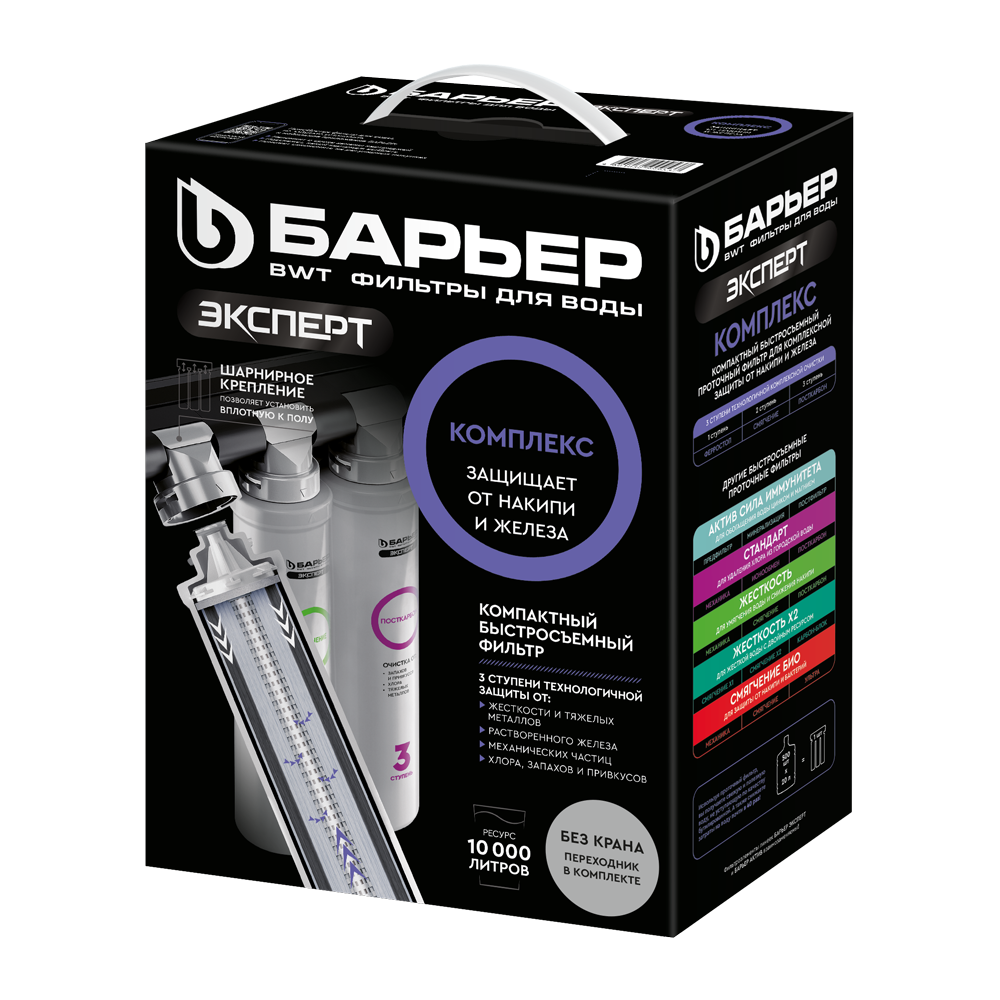 Фильтр проточный Барьер ЭКСПЕРТ Комплекс, 3 ступени БЕЗ КРАНА Н241Р08