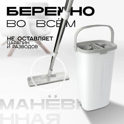 Комплект для уборки HANDY (белый) НОВИНКА !!!