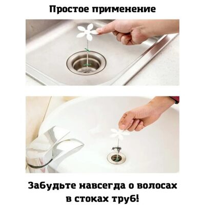 Улавливатель волос в стоках труб " Цветок"   4444709
