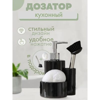 Дозатор "Милитари" для моющего средства, с губкой и щеткой, цвет черный   6073194