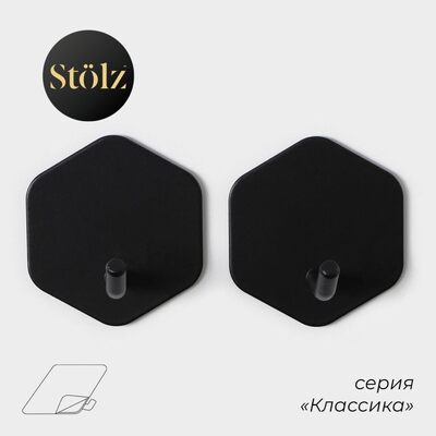 Набор крючков металлических Stölz "Классика" на липучке 2 шт шестиугольник   6894910