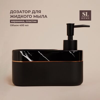 Дозатор Lines для моющего средства с подставкой для губки   7500318