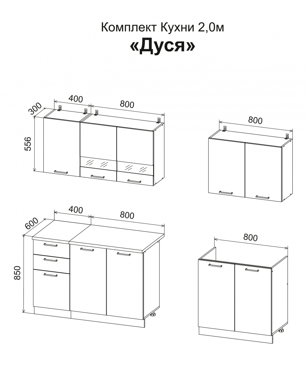 КОРПУС кухни Дуся 2,0м (5 мест)