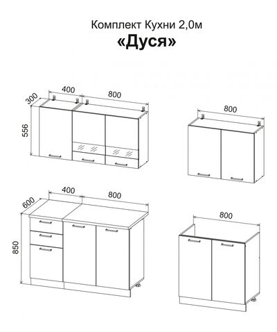 КОРПУС кухни Дуся 2,0м (5 мест)