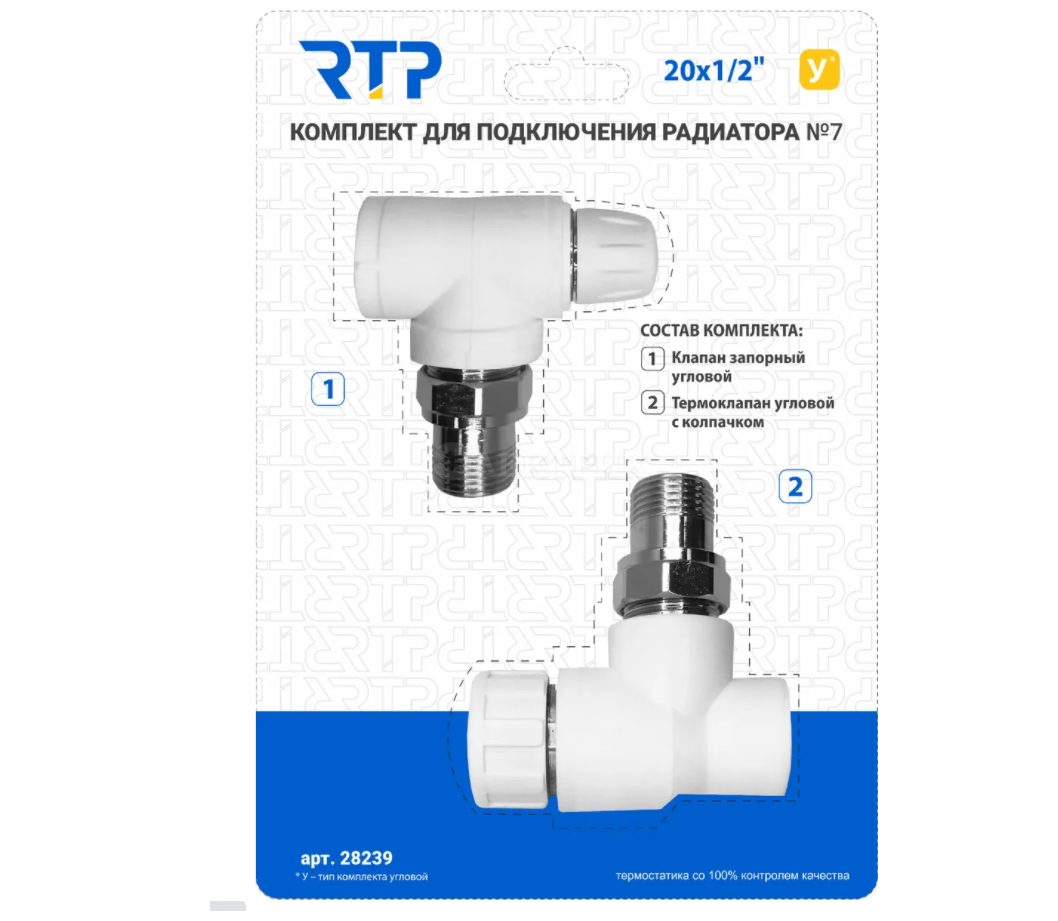 Комплект № 3 (Термостатический клапан угловой с колпачком, клапан запорный угловой, термостатическая головка) PP-R 20х1/2, RTP
