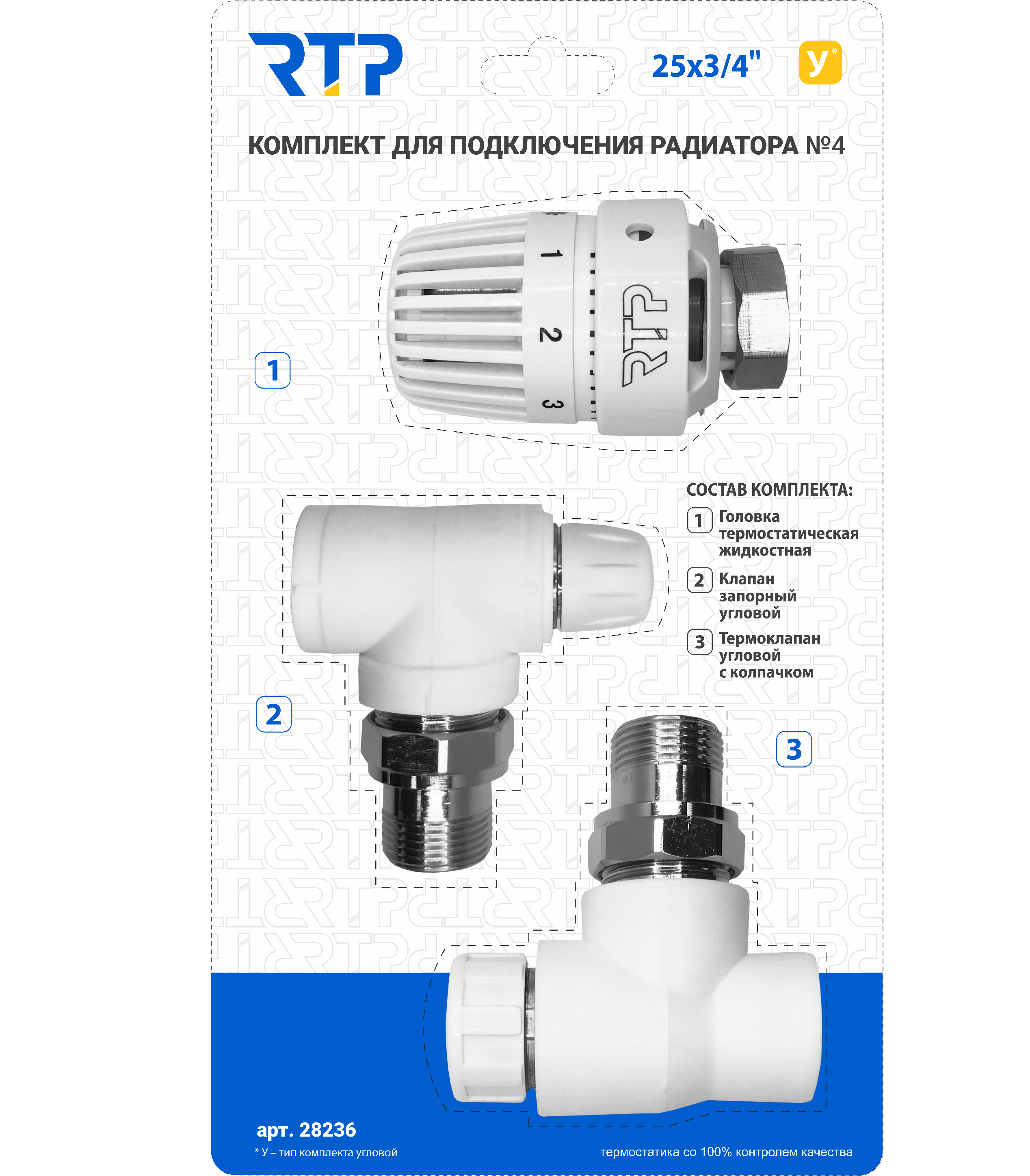 Комплект № 4 (Термостатический клапан угловой с колпачком, клапан запорный угловой, термостатическая головка) PP-R 25х3/4, RTP