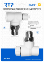 Комплект № 8 (Термостатический клапан угловой с колпачком, клапан запорный угловой) PP-R 25х3/4, RTP
