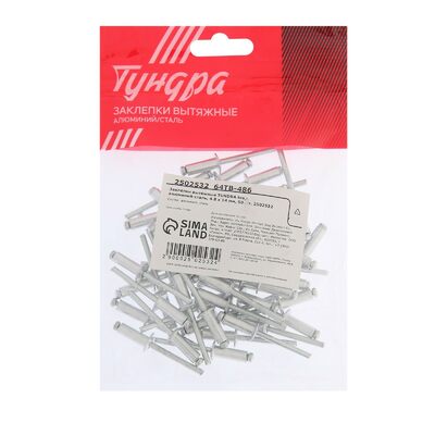 Заклёпки вытяжные ТУНДРА krep, алюминий-сталь, 4.8 х 14 мм, 50 шт. 2502532