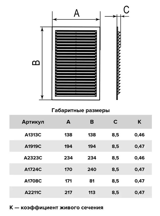 Решетка вентиляционная 170х240 A1724C (без рамки)