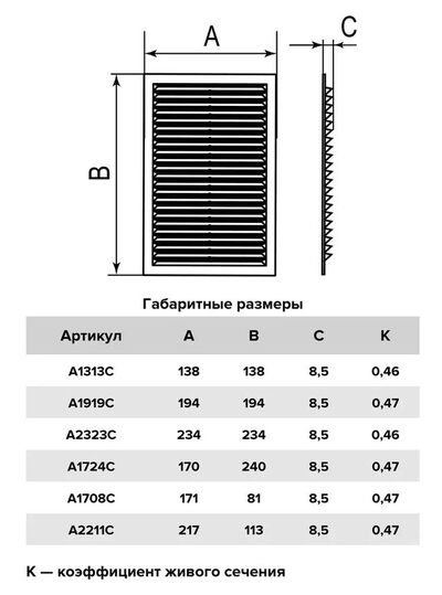 Решетка вентиляционная 170х240 A1724C (без рамки)