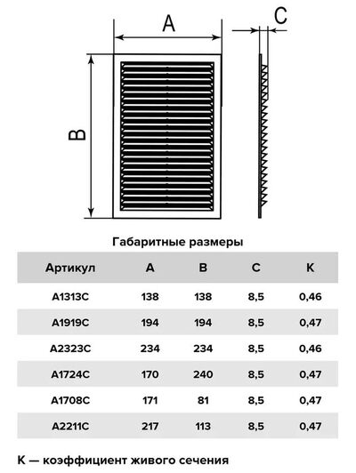 Решетка вентиляционная 217х113 A2211C (без рамки)
