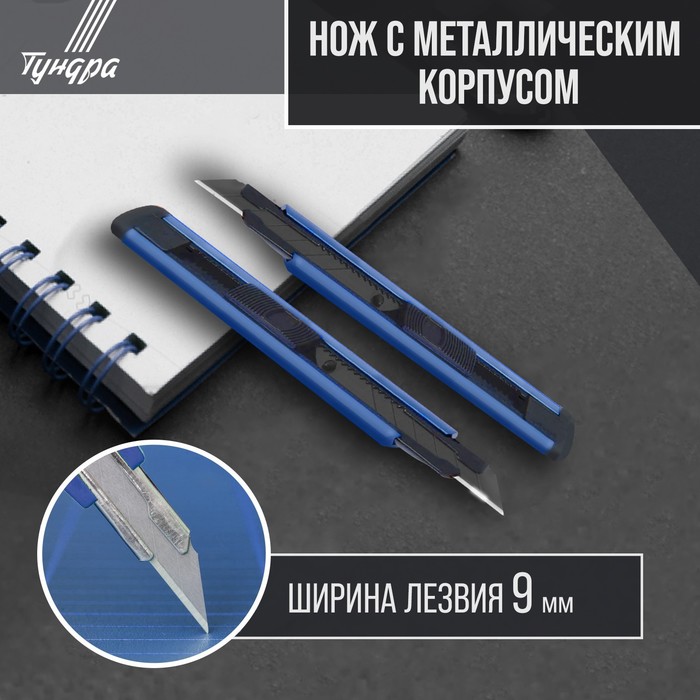 Нож ТУНДРА, металлический корпус, металлическая направляющая, лезвие SK-5 30°, 9 мм 5368491