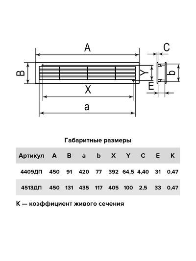 Решетка вентиляционная переточная ERA АБС 450х91, беж. (4409ДП беж)