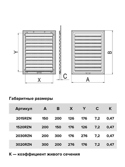 Решетка вентиляционная ERA RZN разъемная сетка 150х200 пластик ERA (1520RZN)