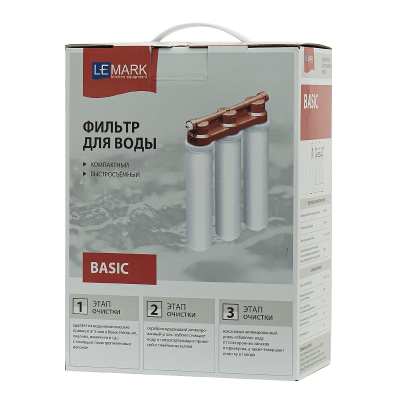 9920085 Фильтр LEMARK BASIC под мойку для очистки воды трехступенчатый, быстросъемный (БЕЗ КРАНА), удаление хлора и вредных примесей