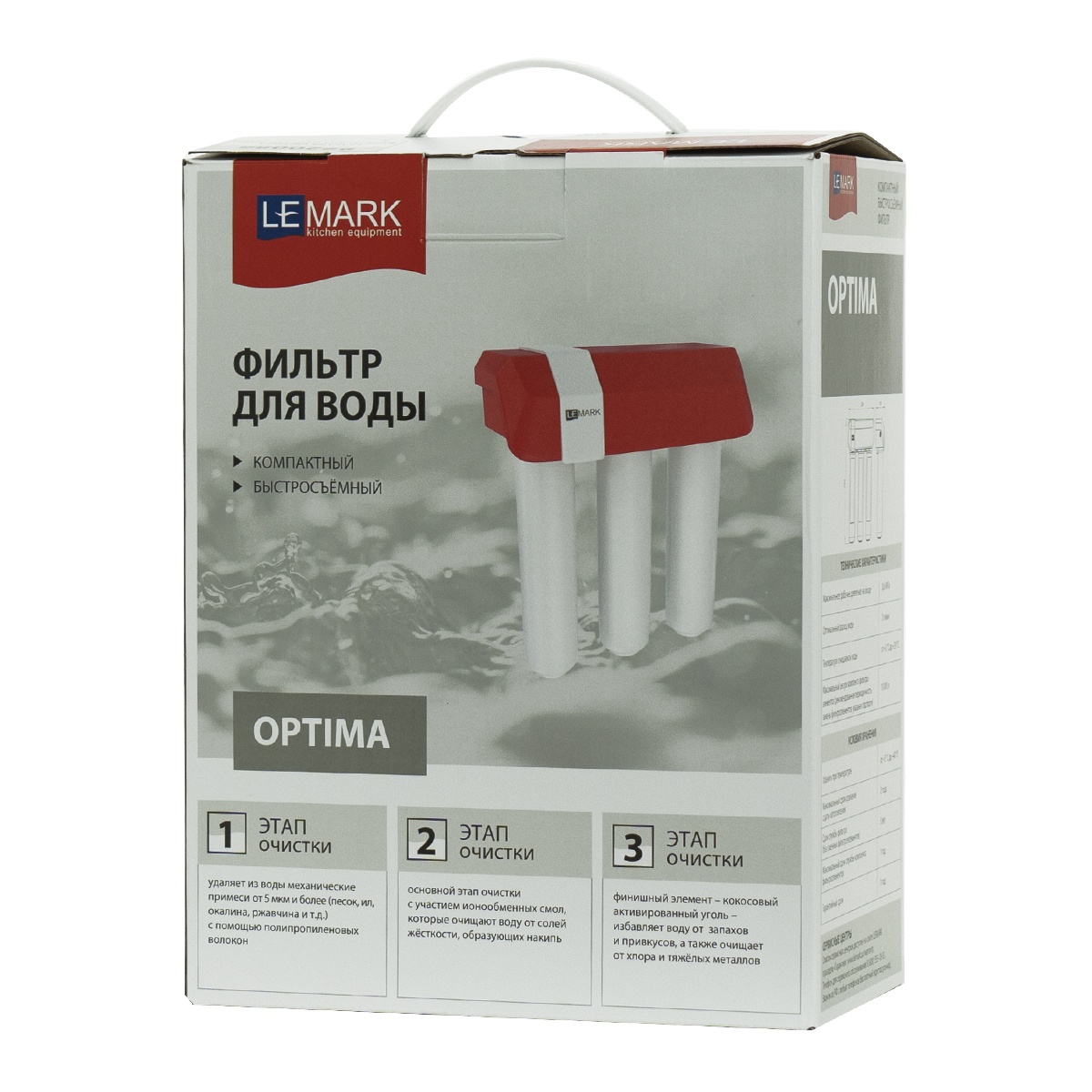 9920086 Фильтр LEMARK OPTIMA под мойку для очистки воды трехступенчатый, быстросъемный (БЕЗ КРАНА), защита от накипи, смягчение воды, очистка от хлора