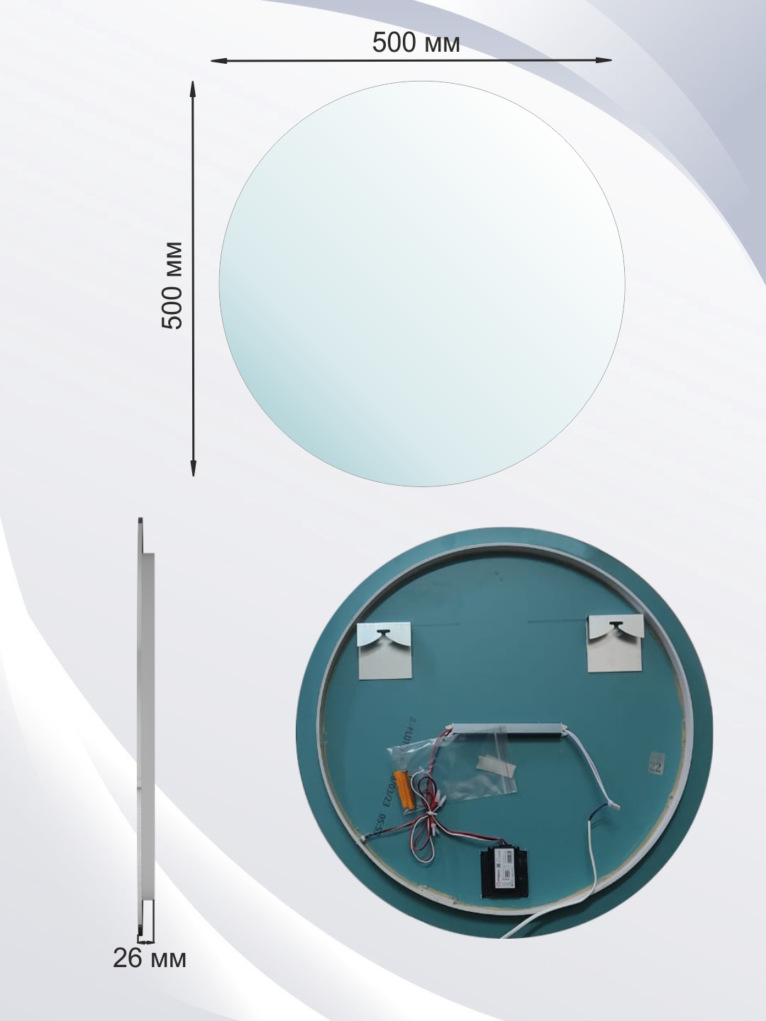 Зеркало SANTREK HOME с фронтальной LED подсветкой круглое "АФРОДИТА" 500мм