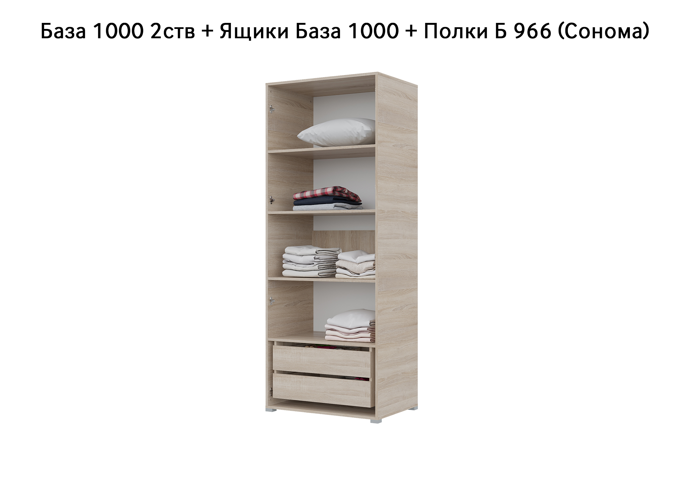 База Шкаф "Бостон" 1000 2 ств (Сонома) (Боковина 2/5 ств, Крыша 1000/2, Фурнитура 2 ств) (3 места)