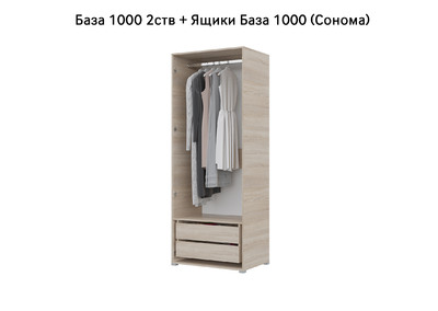 База Шкаф "Бостон" 1000 2 ств (Сонома) (Боковина 2/5 ств, Крыша 1000/2, Фурнитура 2 ств) (3 места)