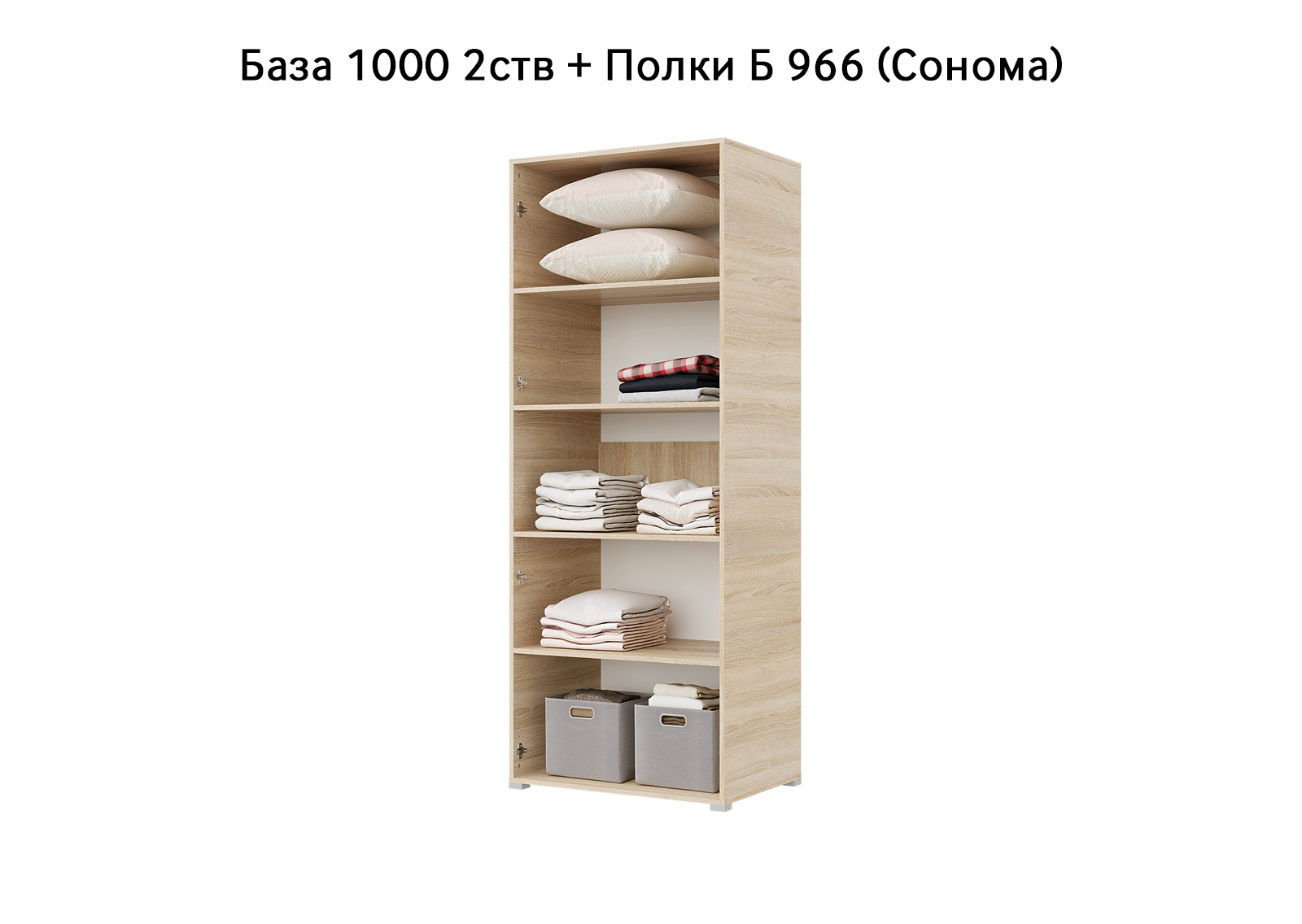База Шкаф "Бостон" 1000 2 ств (Сонома) (Боковина 2/5 ств, Крыша 1000/2, Фурнитура 2 ств) (3 места)
