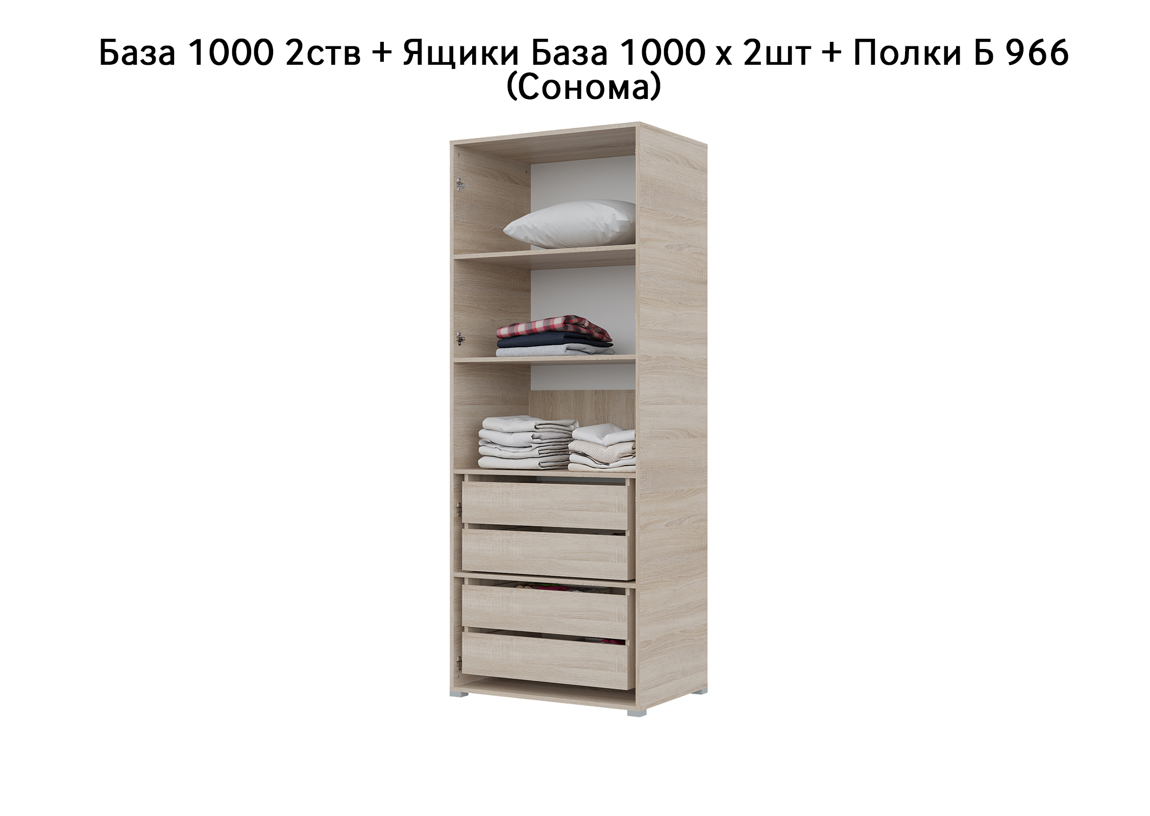 База Шкаф "Бостон" 1000 2 ств (Сонома) (Боковина 2/5 ств, Крыша 1000/2, Фурнитура 2 ств) (3 места)
