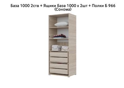 База Шкаф "Бостон" 1000 2 ств (Сонома) (Боковина 2/5 ств, Крыша 1000/2, Фурнитура 2 ств) (3 места)