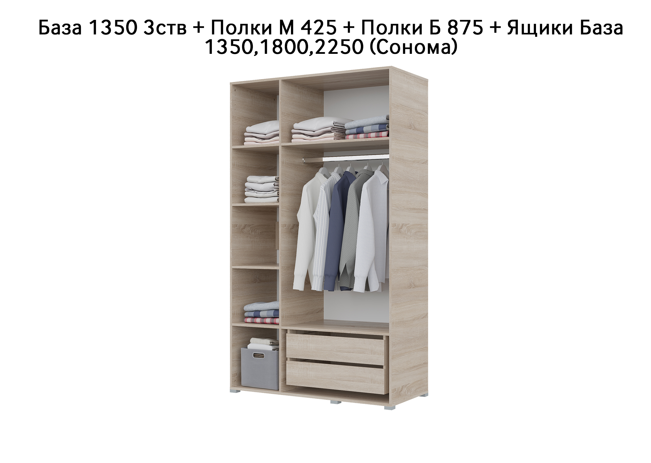 База Шкаф "Бостон" 1350 3 ств (Сонома) (Боковина 3/4 ств, Крыша 1350/3, Фурнитура 3 ств) (3 места)