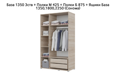 База Шкаф "Бостон" 1350 3 ств (Сонома) (Боковина 3/4 ств, Крыша 1350/3, Фурнитура 3 ств) (3 места)