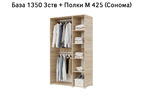 База Шкаф "Бостон" 1350 3 ств (Сонома) (Боковина 3/4 ств, Крыша 1350/3, Фурнитура 3 ств) (3 места)