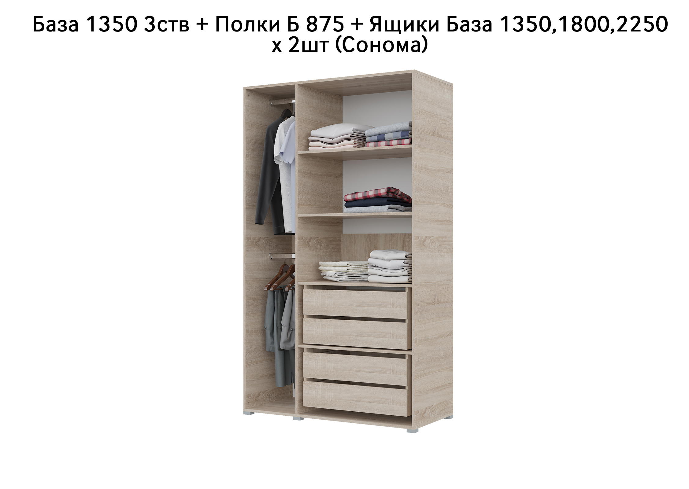 База Шкаф "Бостон" 1350 3 ств (Сонома) (Боковина 3/4 ств, Крыша 1350/3, Фурнитура 3 ств) (3 места)