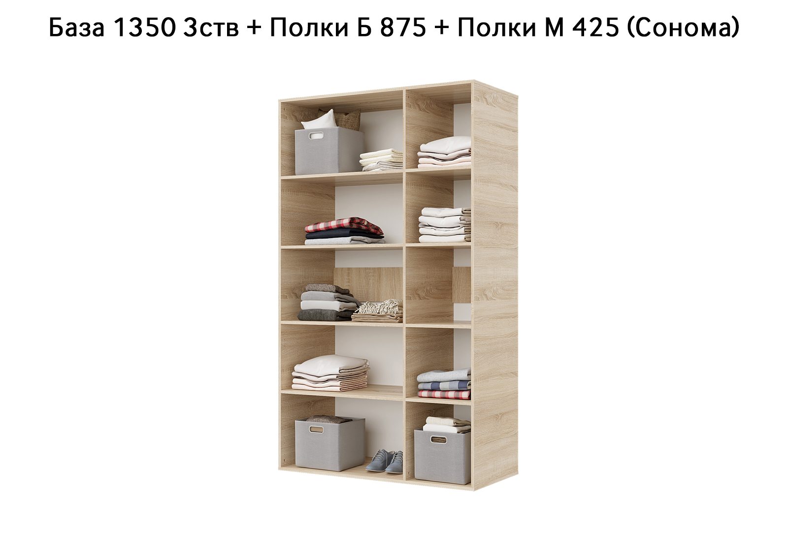 База Шкаф "Бостон" 1350 3 ств (Сонома) (Боковина 3/4 ств, Крыша 1350/3, Фурнитура 3 ств) (3 места)