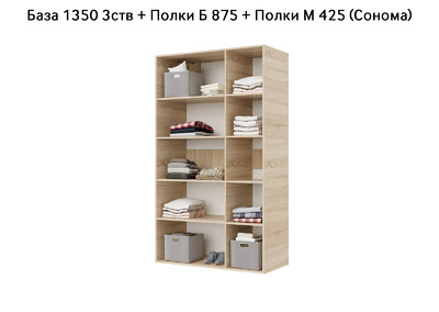 База Шкаф "Бостон" 1350 3 ств (Сонома) (Боковина 3/4 ств, Крыша 1350/3, Фурнитура 3 ств) (3 места)
