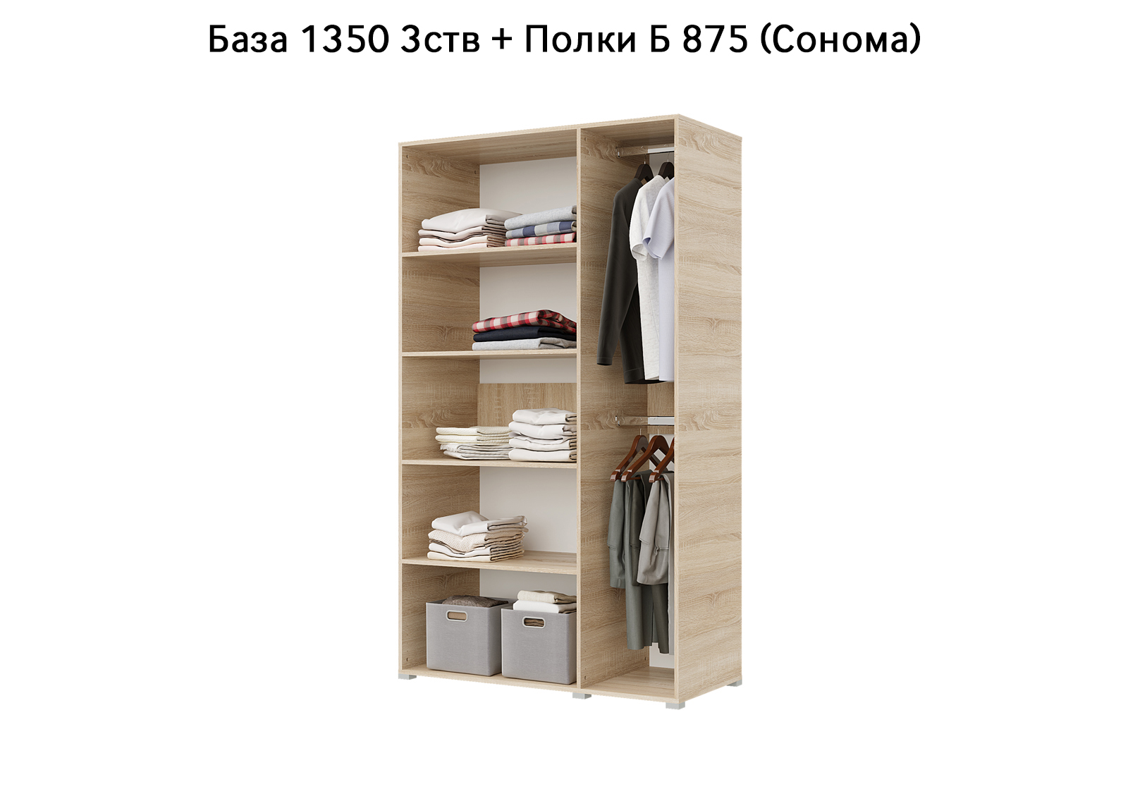 База Шкаф "Бостон" 1350 3 ств (Сонома) (Боковина 3/4 ств, Крыша 1350/3, Фурнитура 3 ств) (3 места)