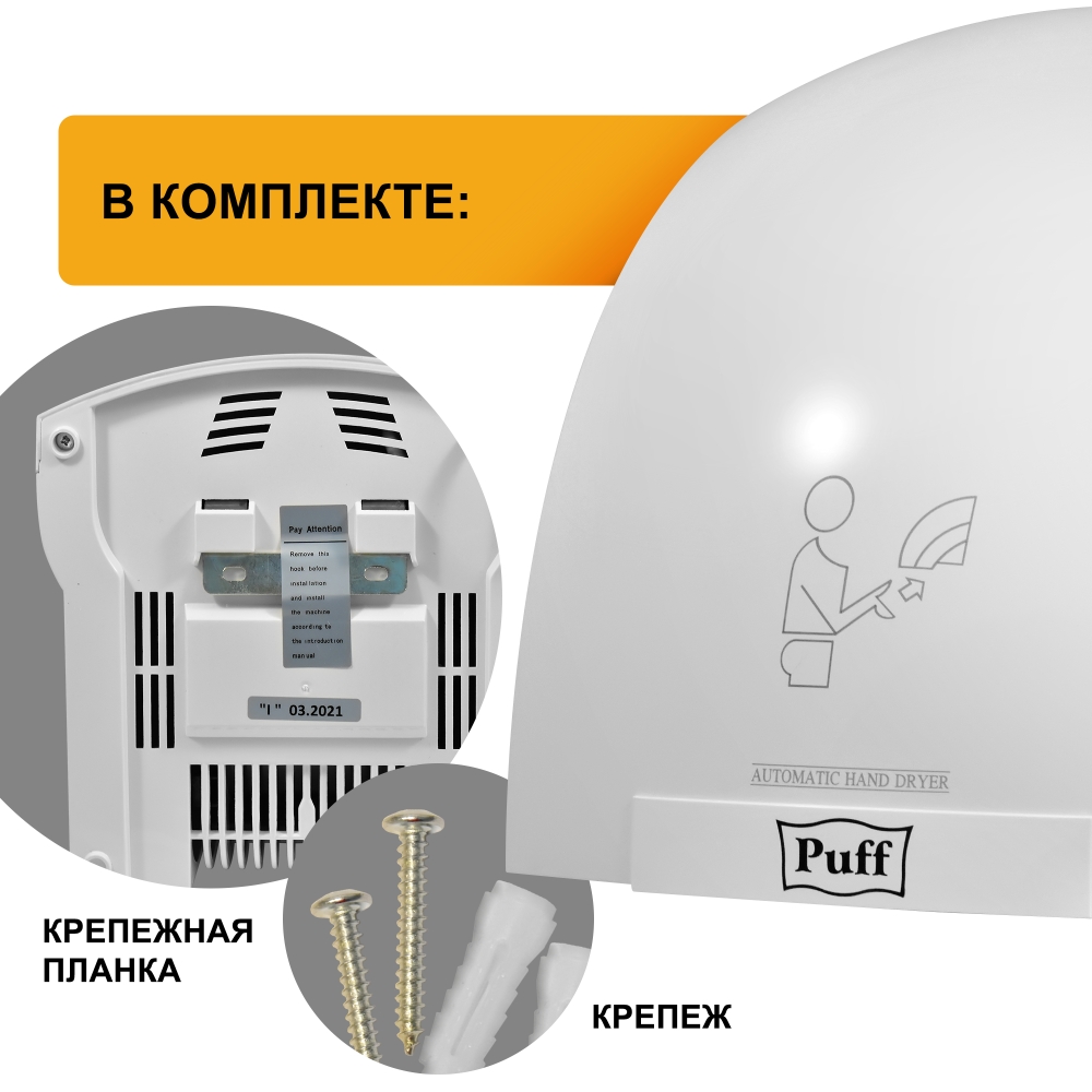 Электросушитель для рук Puff-8975 высокоскоростной (1,2 кВт) белый НОВИНКА!!!