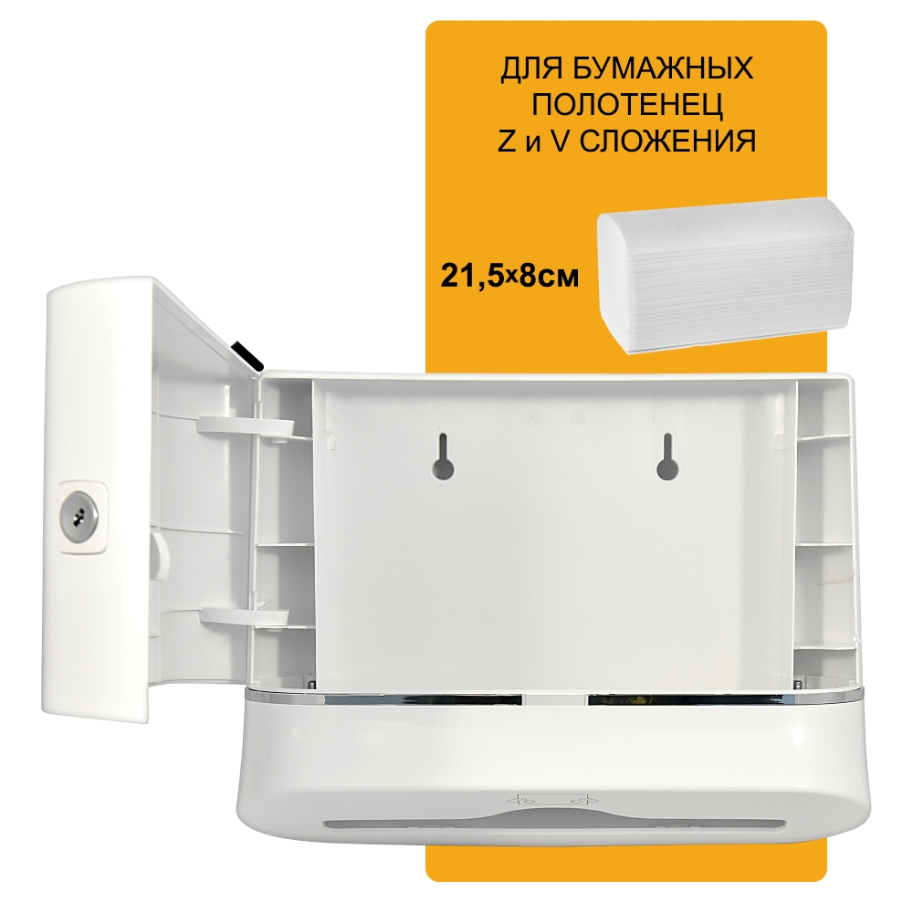 Диспенсер бумажных полотенец Puff-5135, БЕЛЫЙ , с замком, ABS-пластик